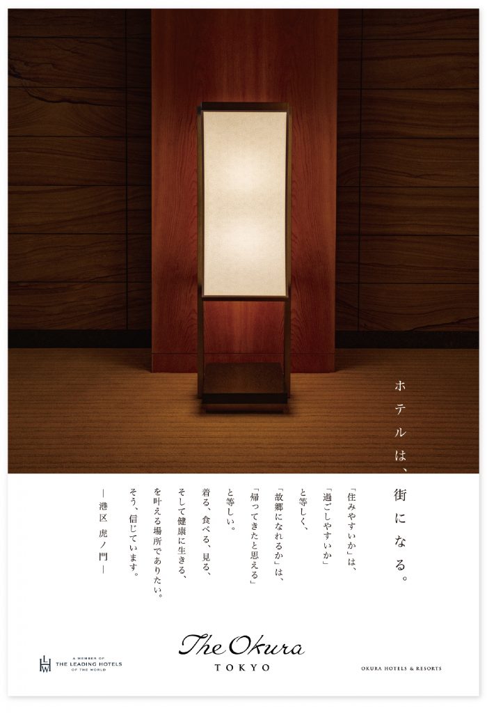 Hotel Okura Tokyo ホテル 企業広告 デザイン 5