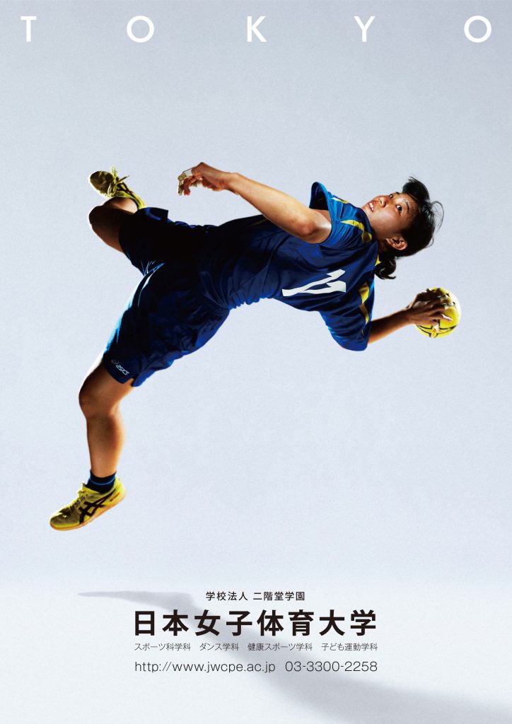 日本女子体育大学 ポスター デザイン 6