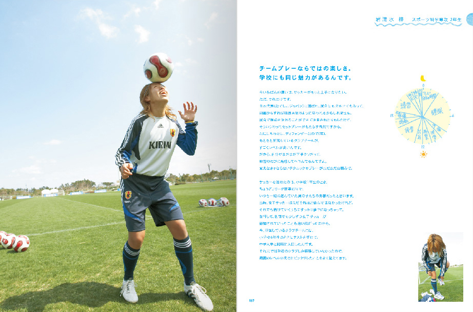 日本女子体育大学 大学案内「WILL」デザイン 8